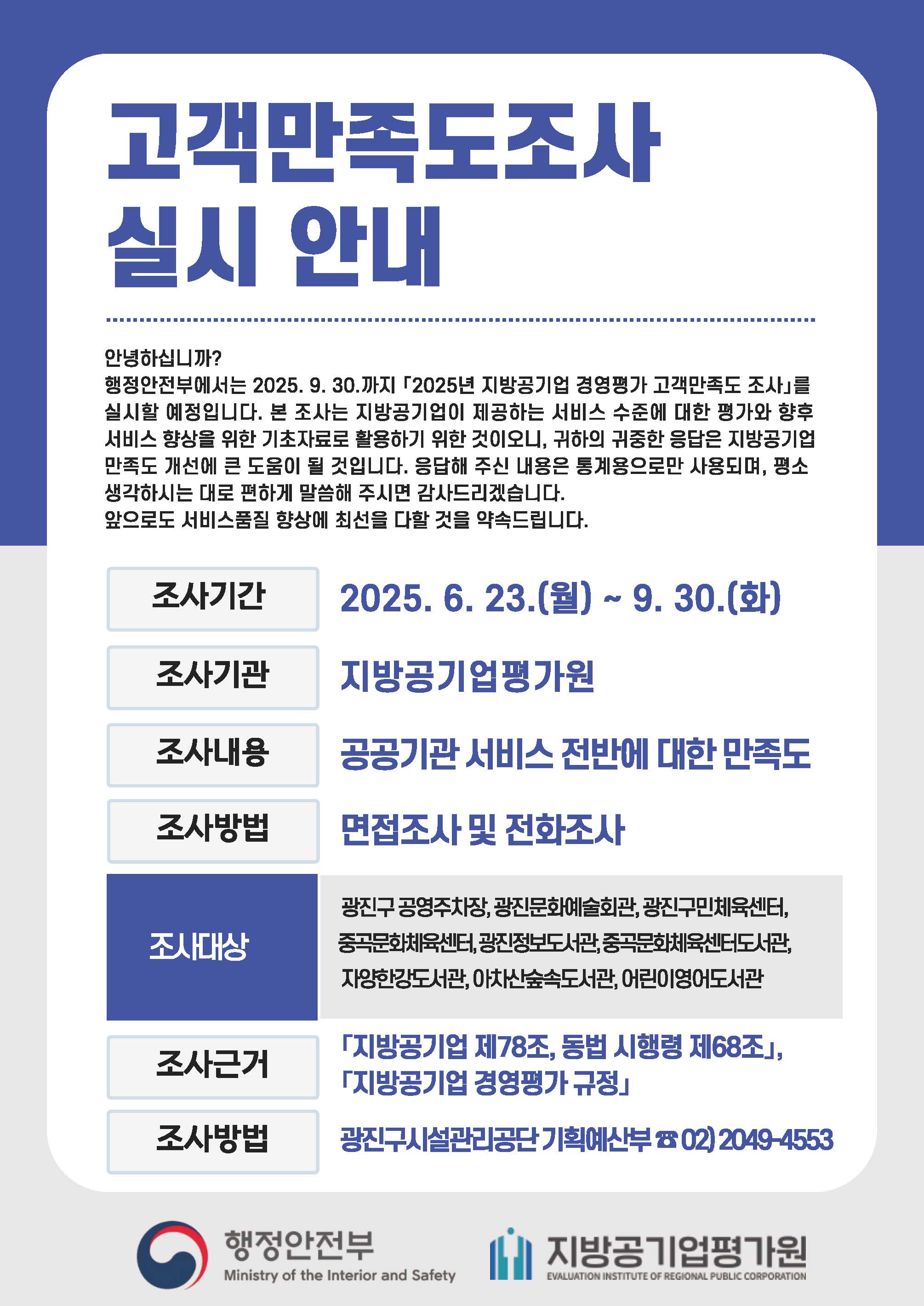 2. 2025년 고객만족도조사 안내포스터.jpg