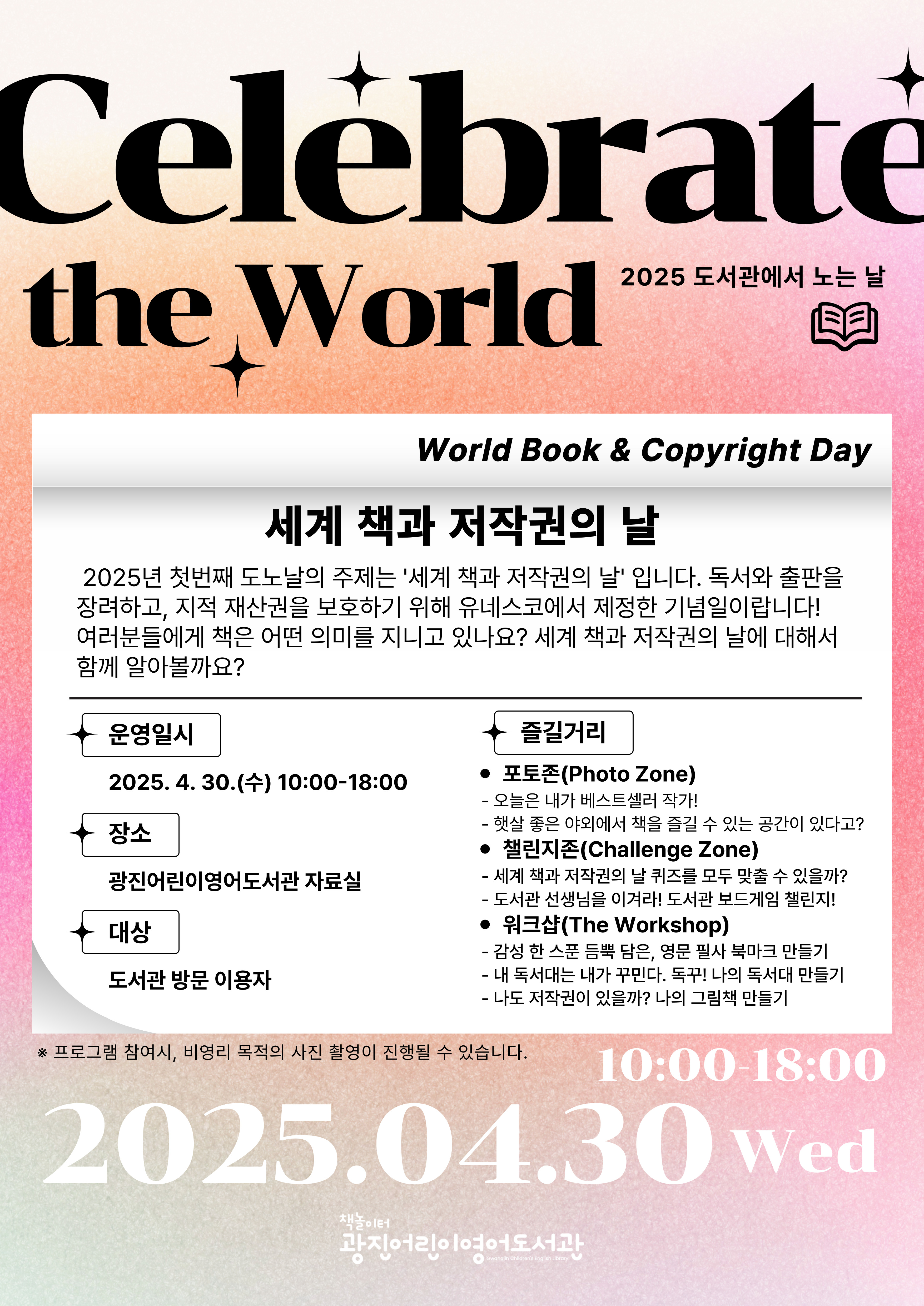 광진어린이영어도서관, 도서관에서 노는 날