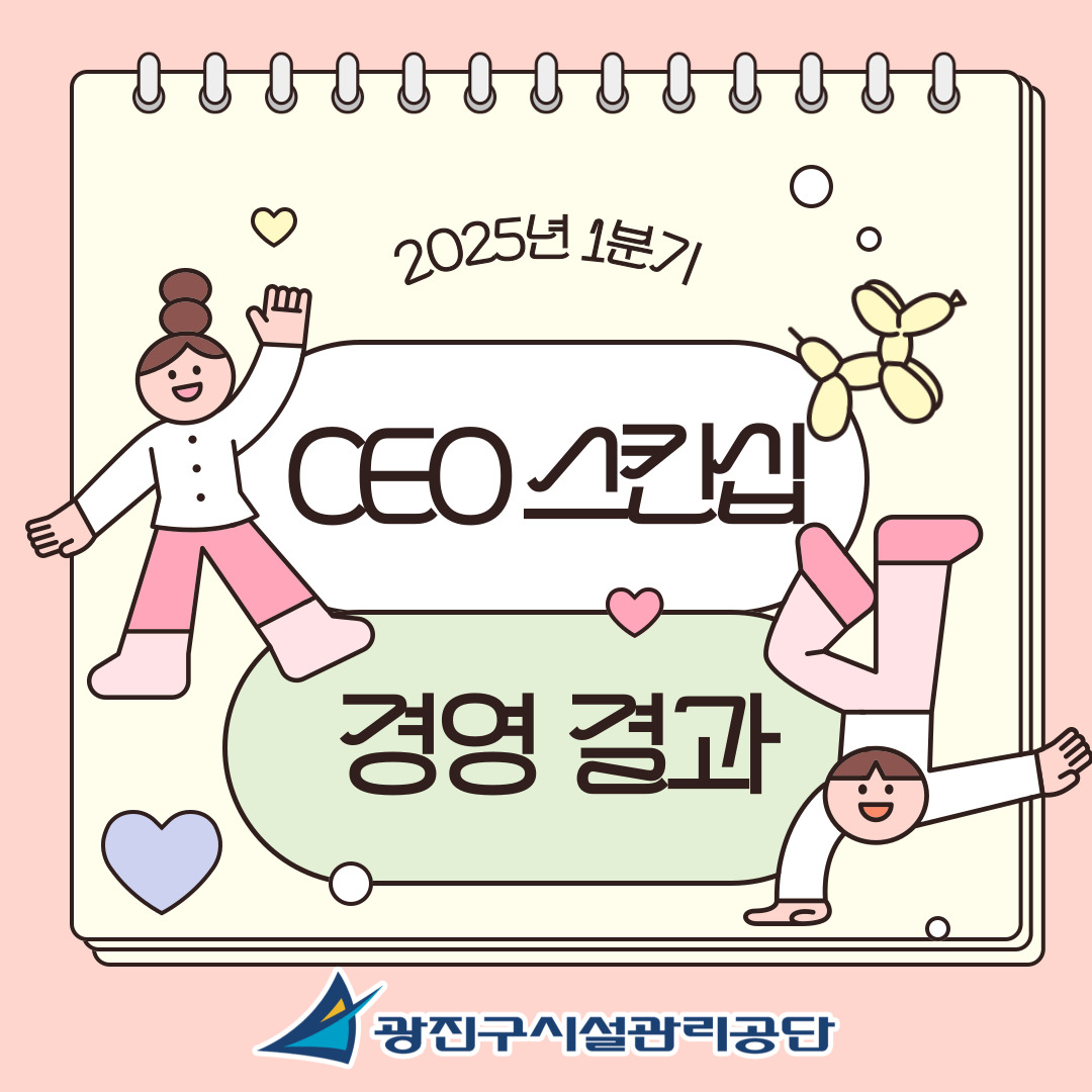 고객에게 한걸음 더! 2025년 1분기 CEO 스킨십 경영 결과 공유