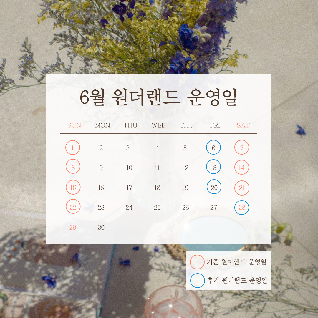 서울야외도서관, 광진 원더랜드 운영 연장