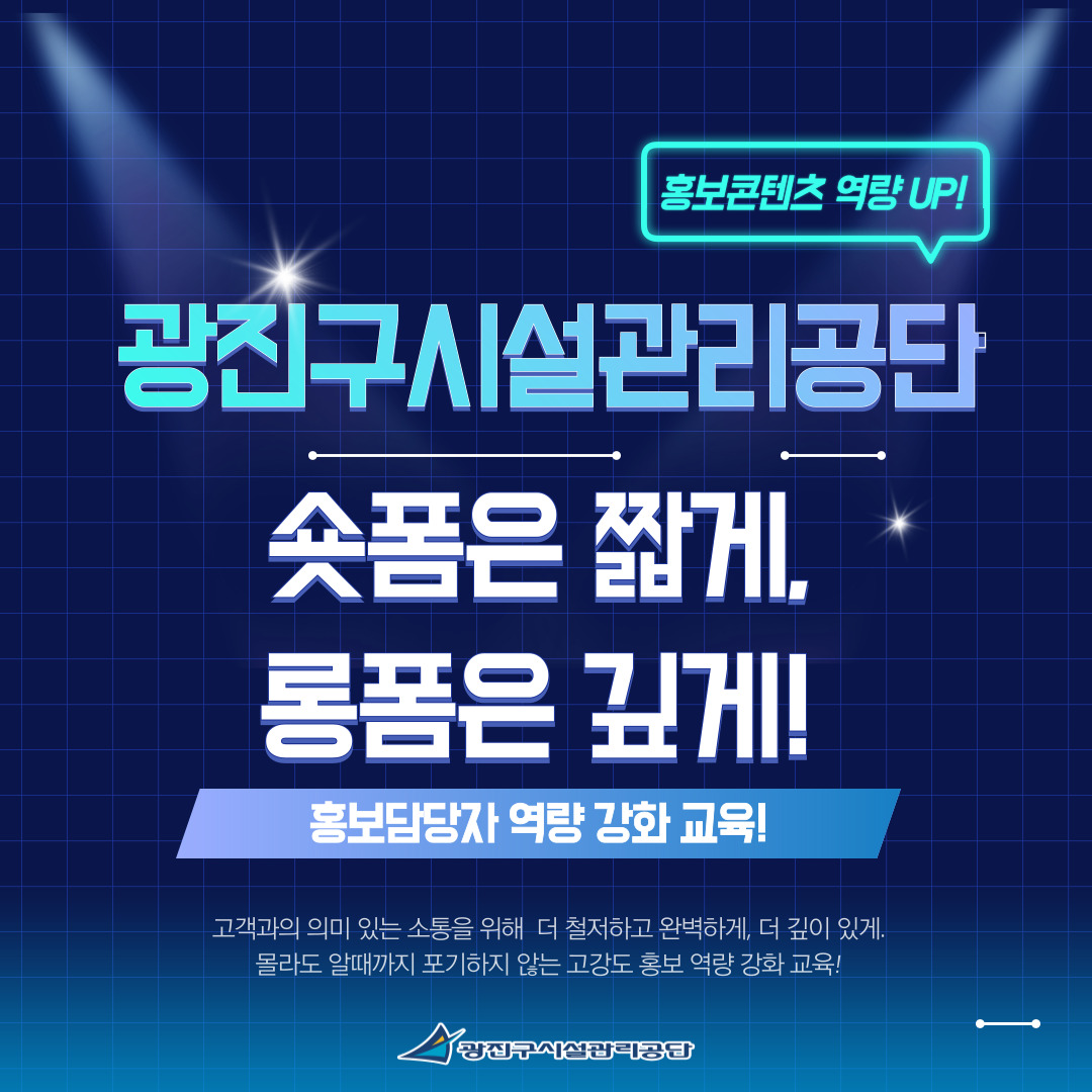 2025년 공단 홍보담당자 역량강화 교육