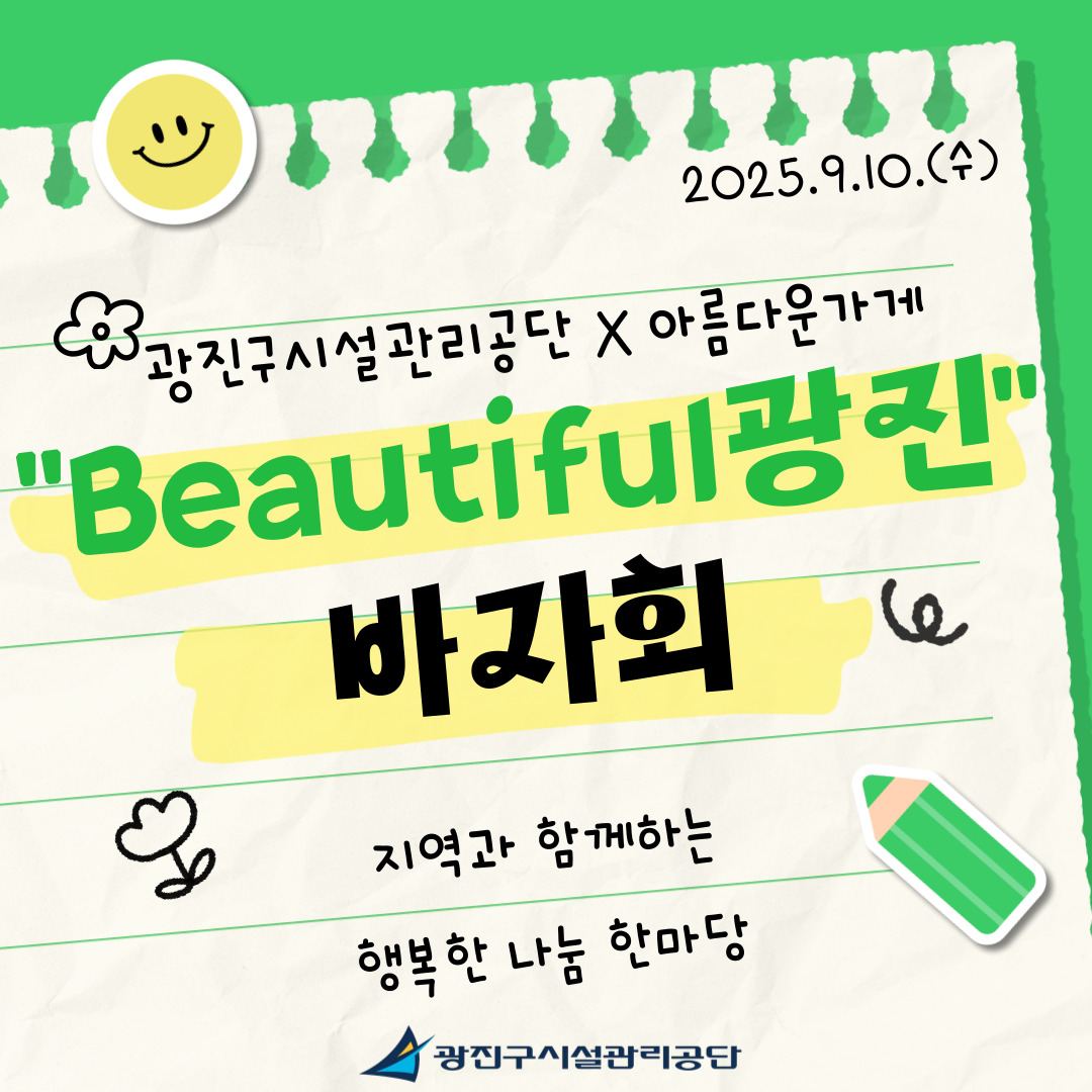 ‘Beautiful 광진’ 바자회 성황리 개최! 