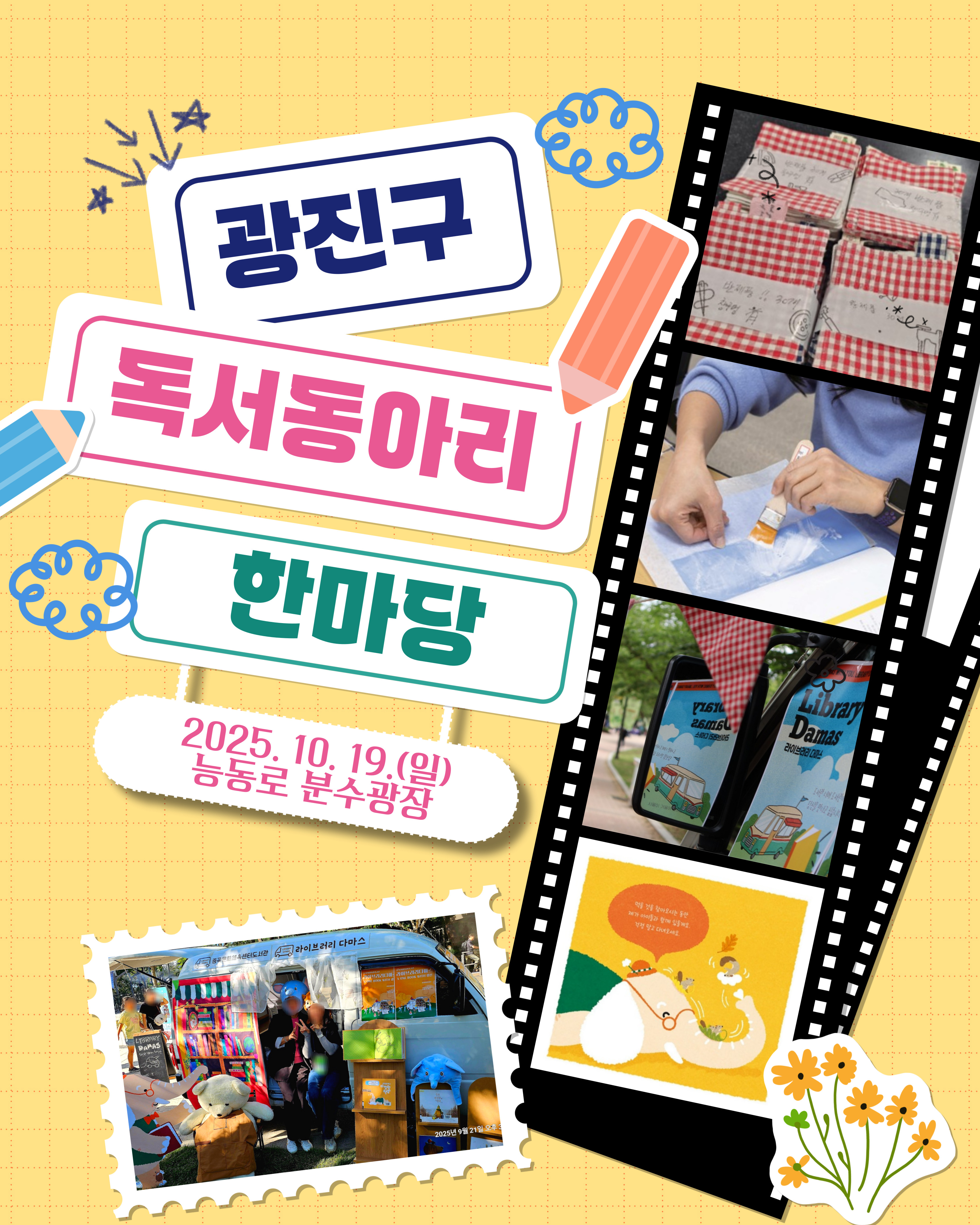 광진구 독서동아리 한마당