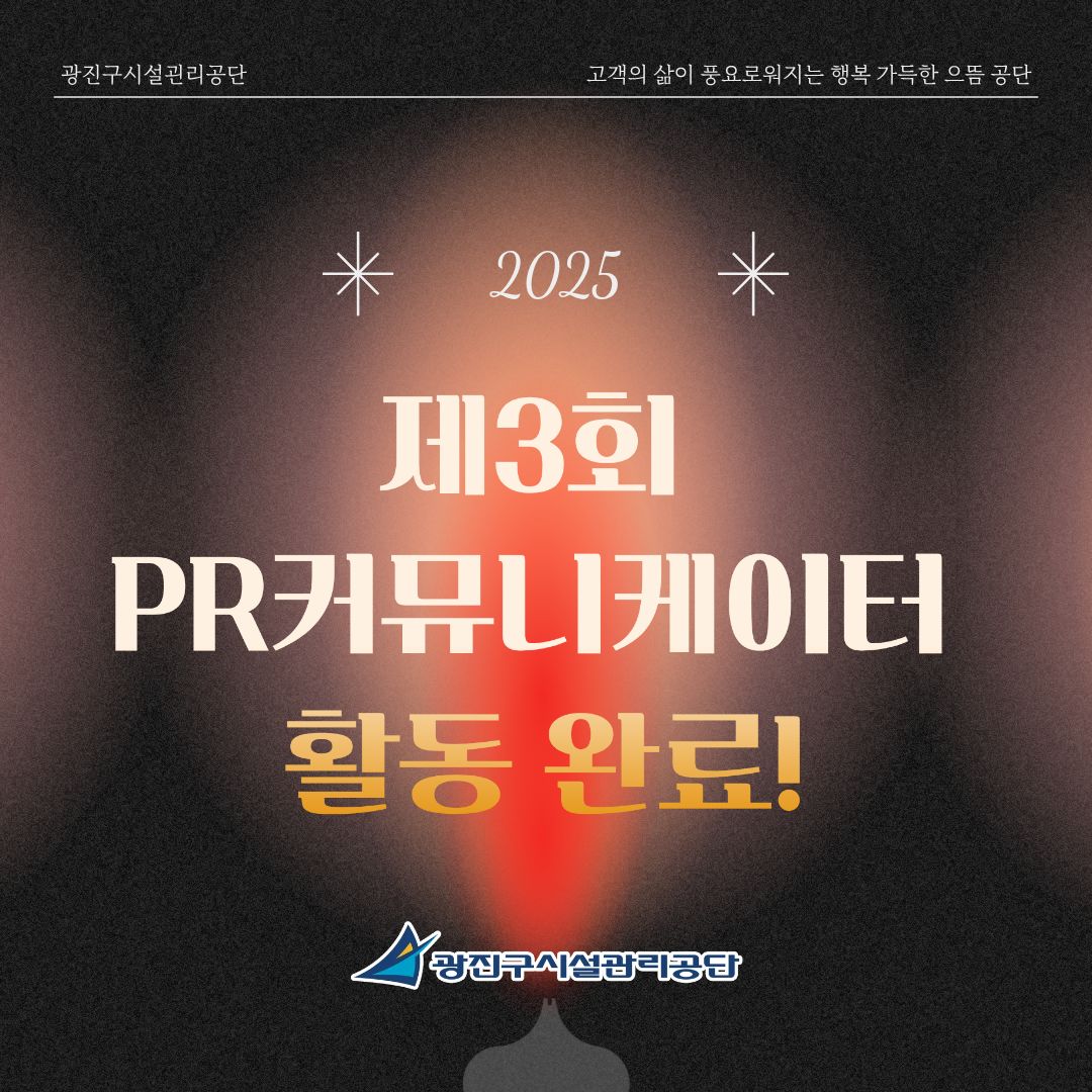 2025 제3기 PR커뮤니케이터 시상식