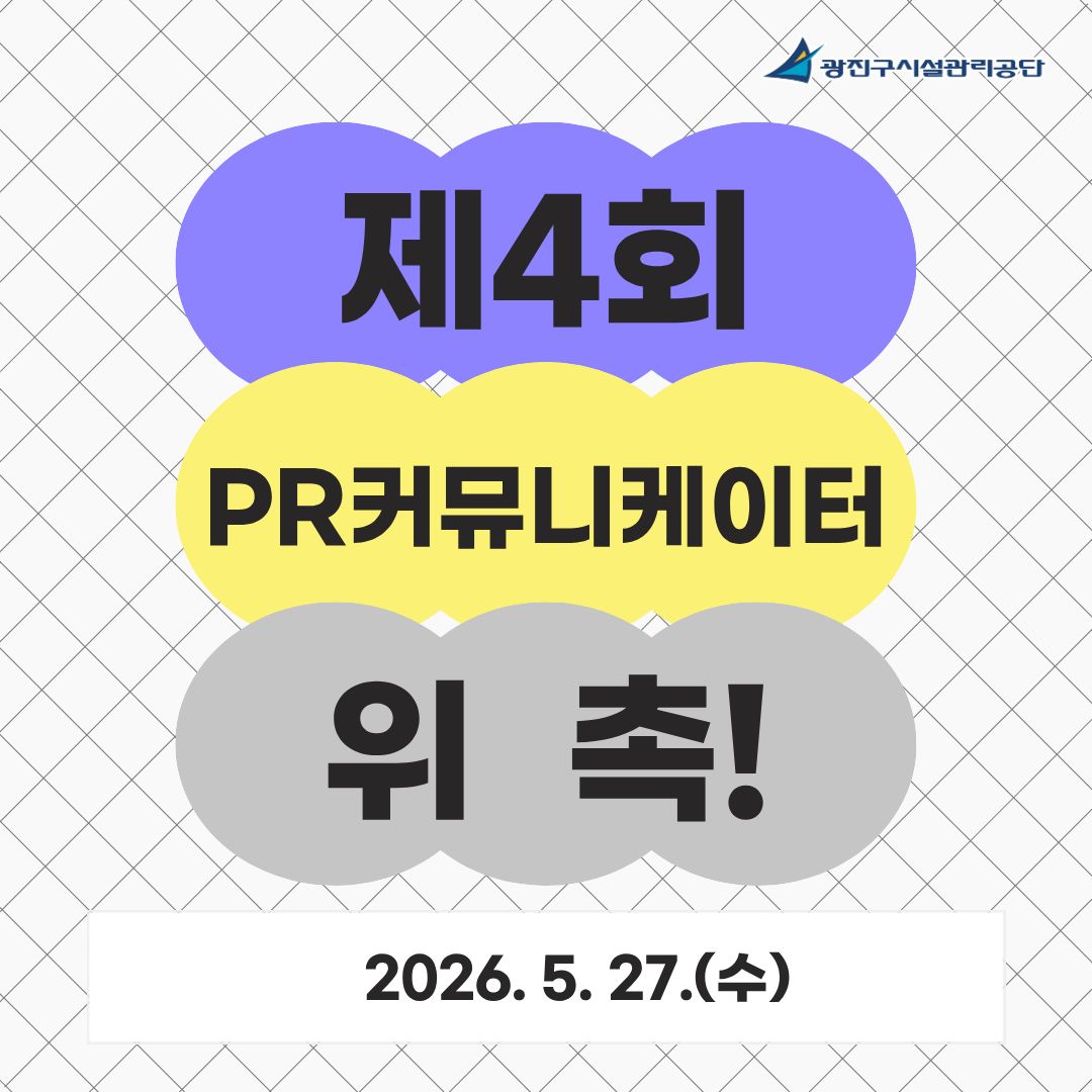 제4회 PR커뮤니케이터 활동 전격 시작!