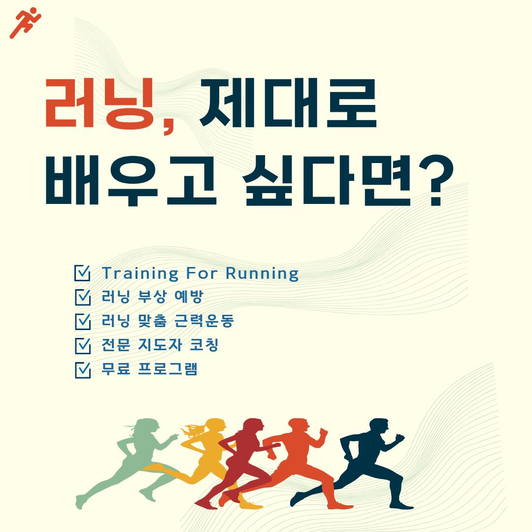 중곡문화체육센터 트레드 런(Tread Run) 원데이 클래스 이벤트 모집