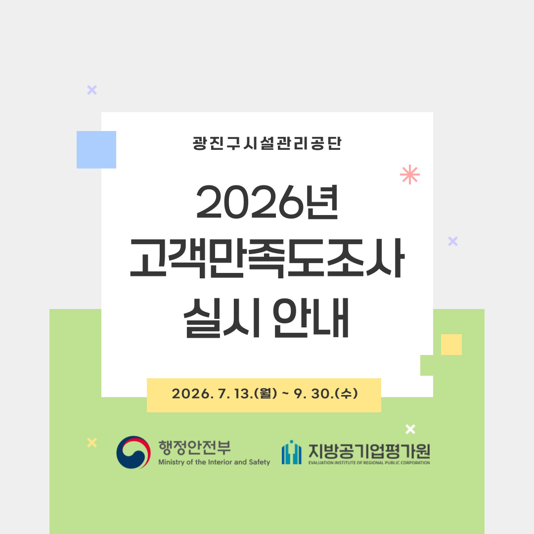 2026년 행정안전부 고객만족도조사 안내