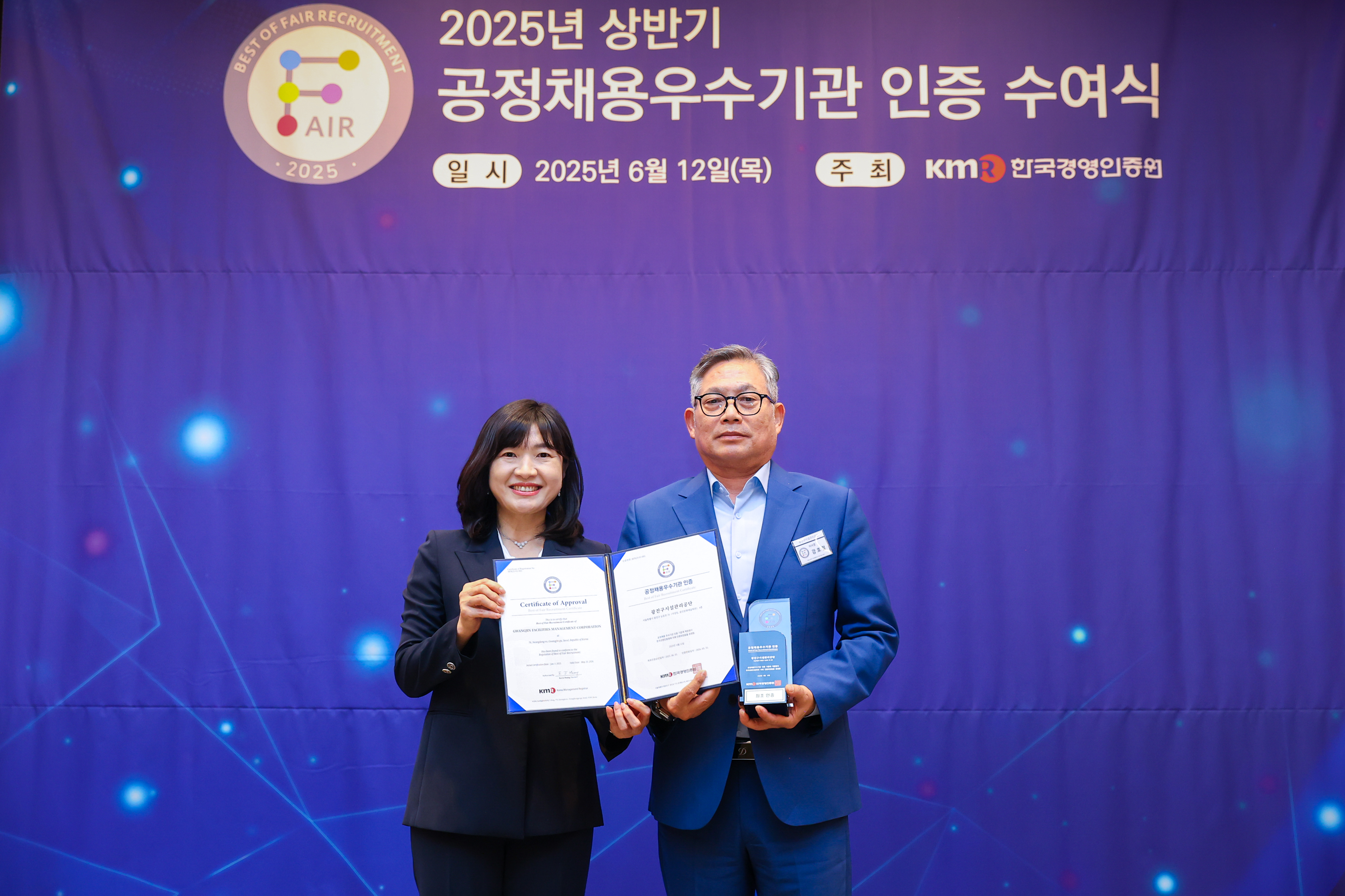 공정채용 우수기관 인증 수여식