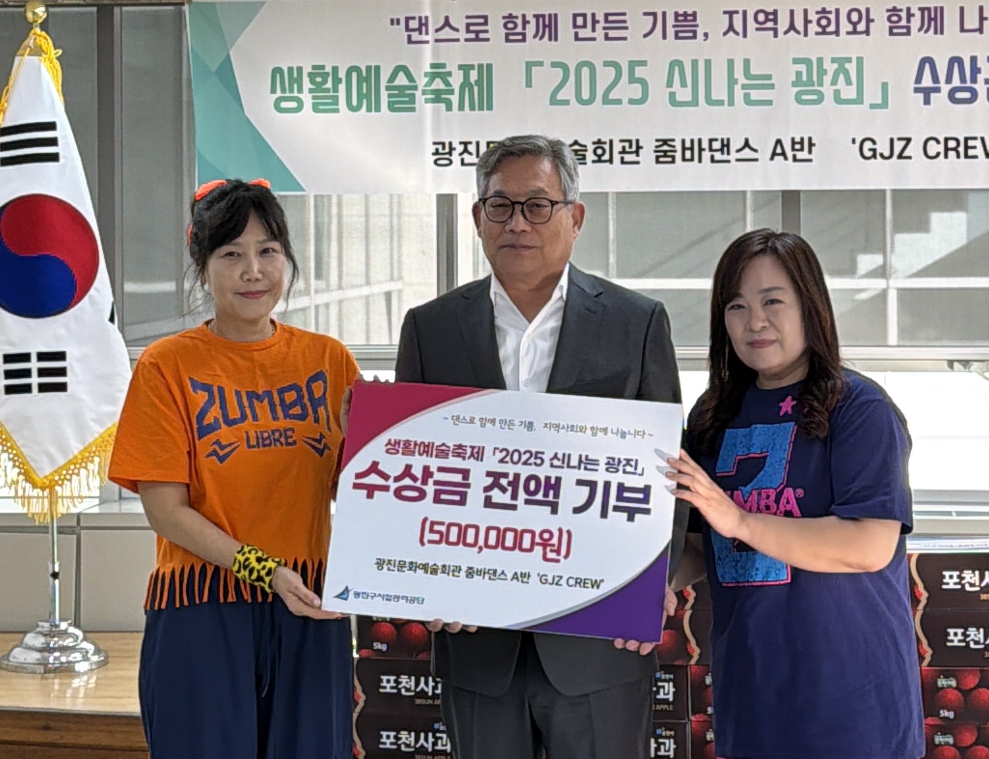 광진문화예술회관 줌바댄스 (GJZ CREW) , <신나는 광진> 수상금 전액 기부