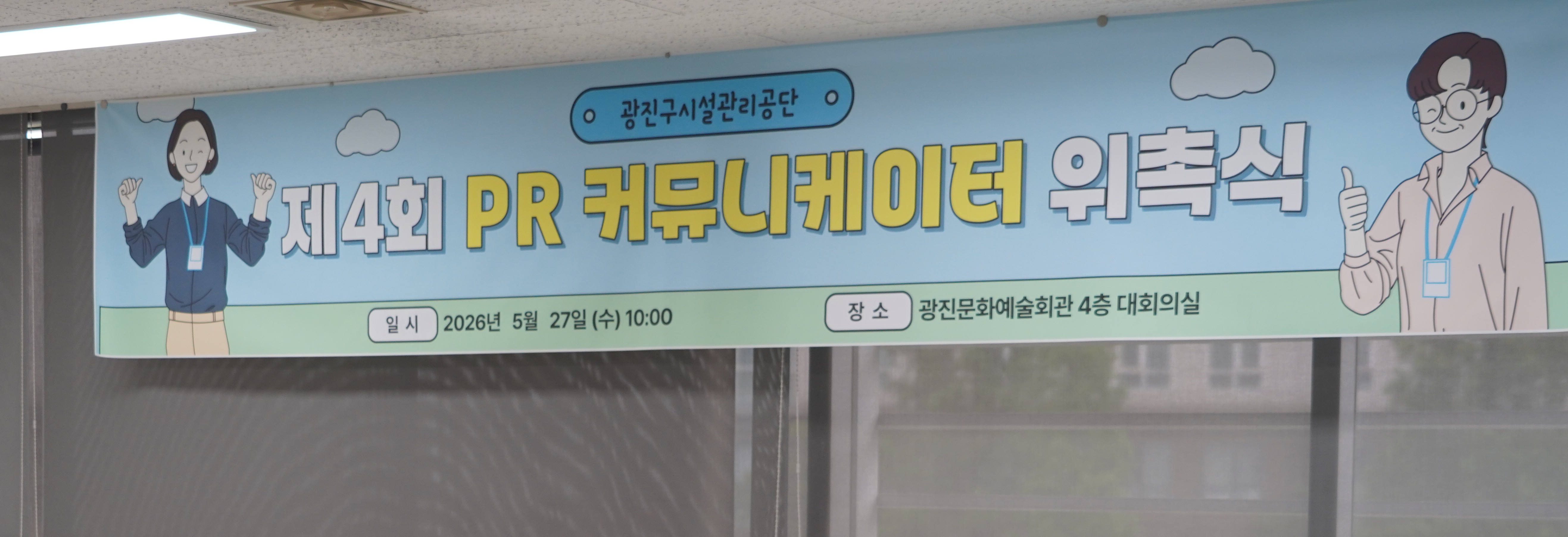 제4회 PR커뮤니케이터 활동 전격 시작!