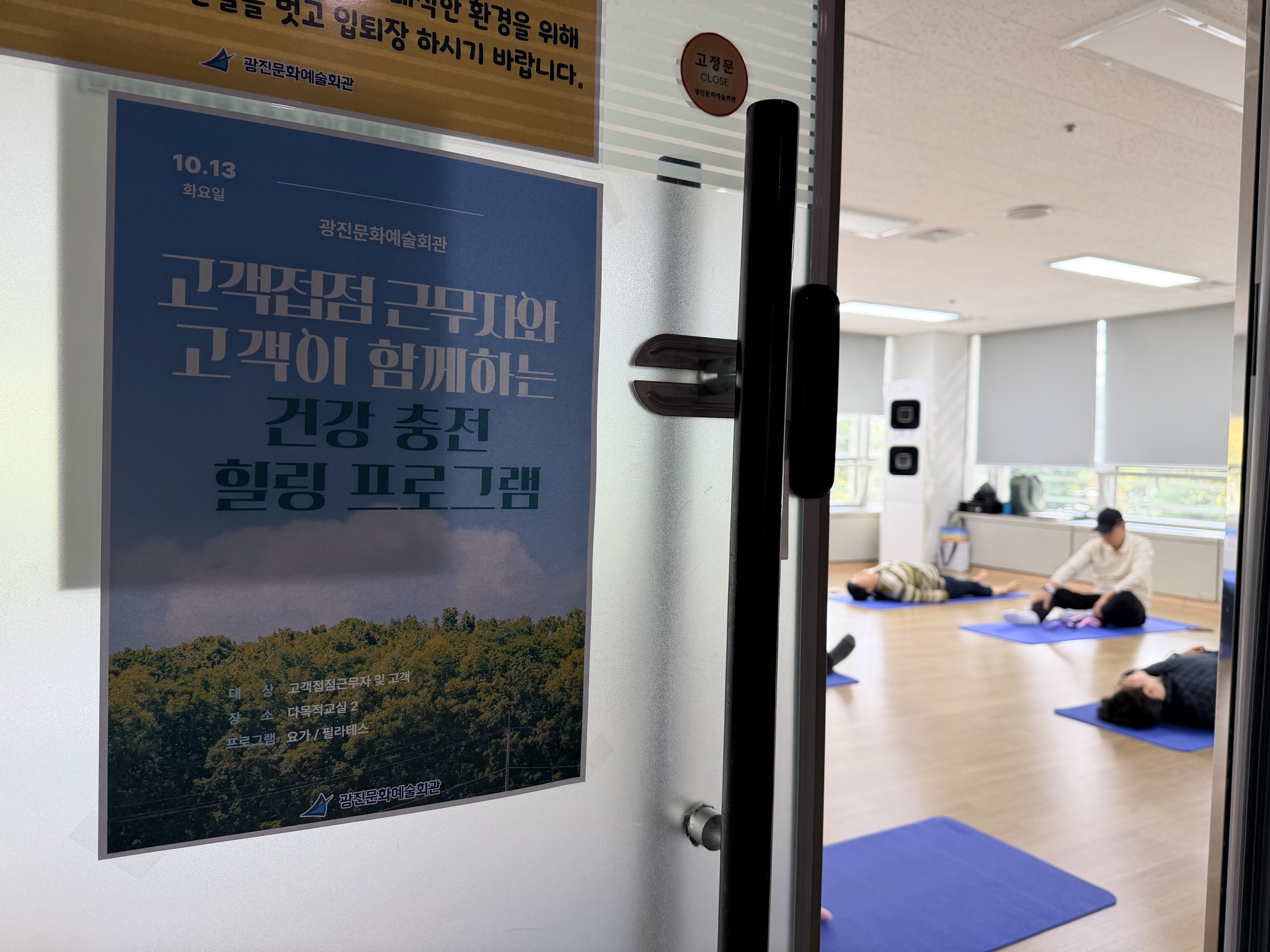 [광진문화예술회관] 고객접점근무자와 고객이 함께하는 건강 충전 힐링 프로그램 (2차)
