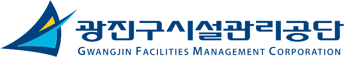 광진구시설관리공단 시그니처