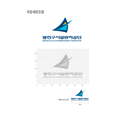 광진구시설관리공단 시그니처 국문 세로사용 조합