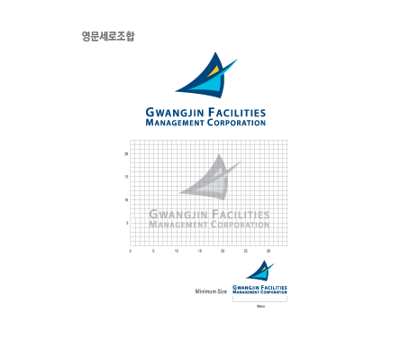 광진구시설관리공단 시그니처 영문 세로사용 조합